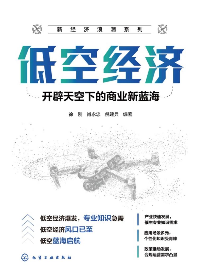 低空经济:开辟天空下的商业新蓝海