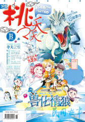 桃之夭夭B-2012-12期(电子杂志)