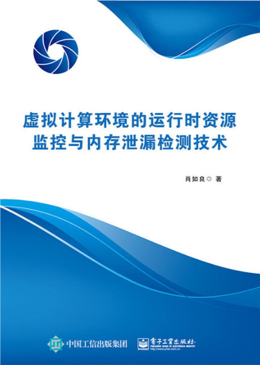 虚拟计算环境的运行时资源监控与内存泄漏检测技术