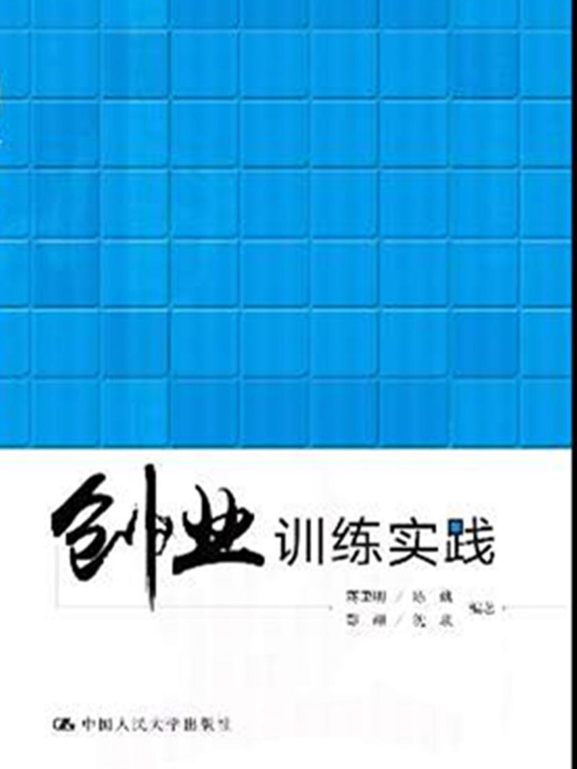 创业训练实践