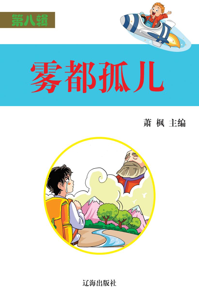 雾都孤儿