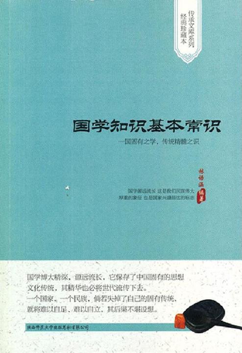 国学知识基本常识