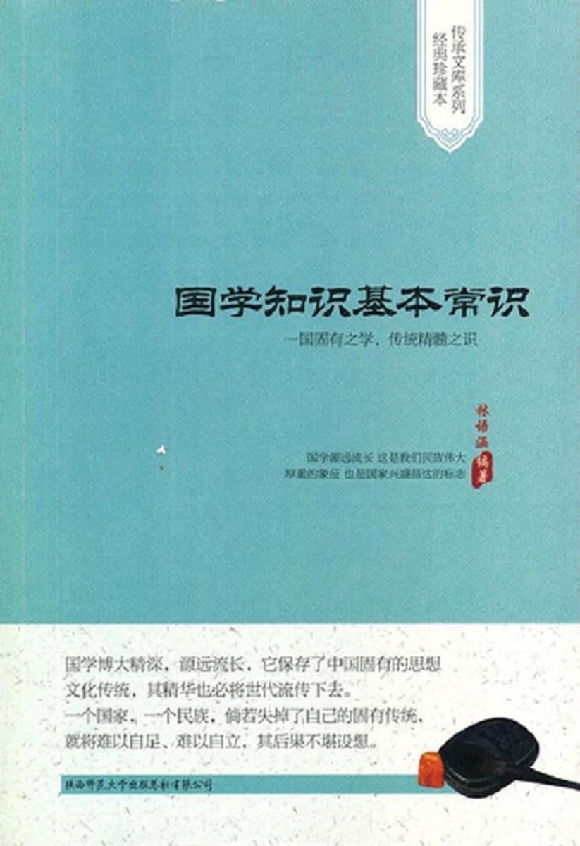 国学知识基本常识