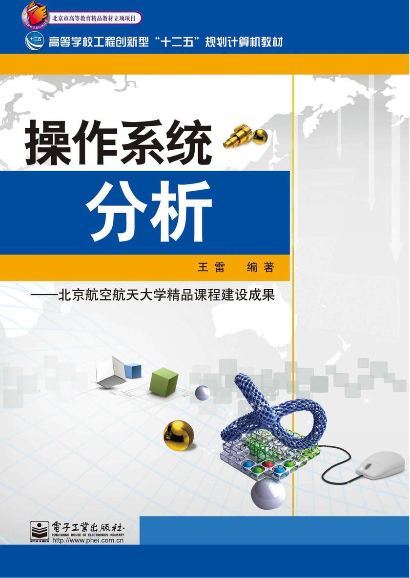 操作系统分析