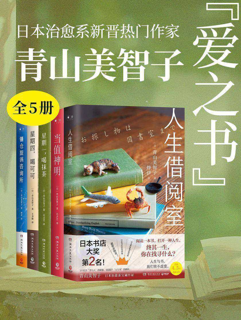 日本治愈系新晋热门作家:青山美智子的“爱之书”(共5册)