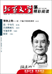 北京文学 月刊 2011年12期(电子杂志)(仅适用PC阅读)