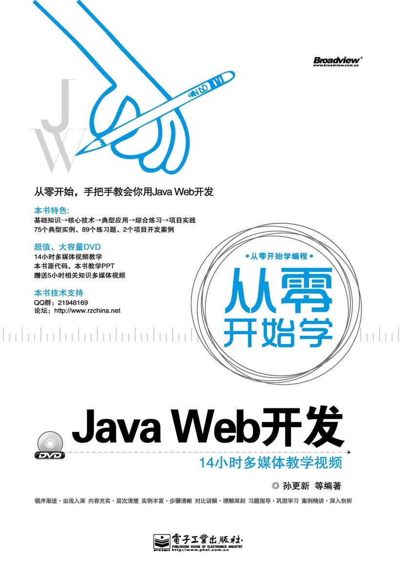 从零开始学Java Web开发(含DVD光盘1张)