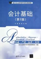 会计基础（第2版）
