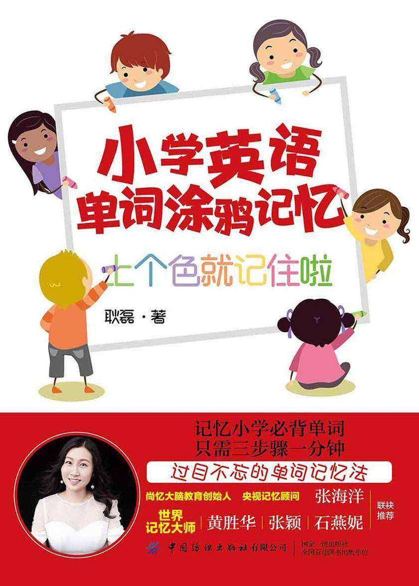 小学英语单词涂鸦记忆：上个色就记住啦