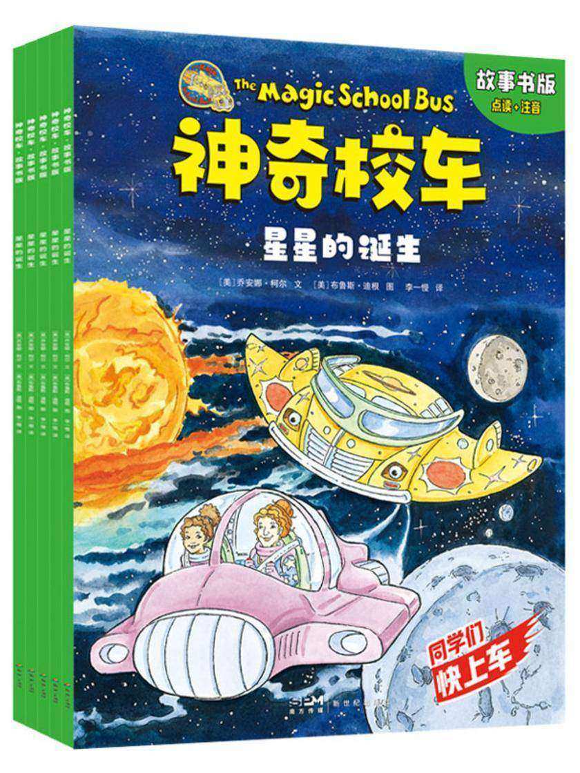 神奇校车·故事书版(全5册)