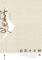 诗歌十二讲
