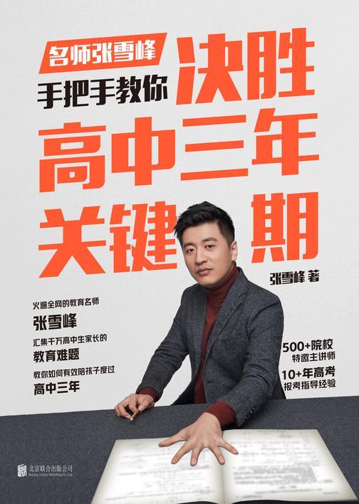 决胜高中三年关键期【学习焦虑、游戏成瘾、厌学、叛逆、选文理科、沟通错误,逐一击破!】