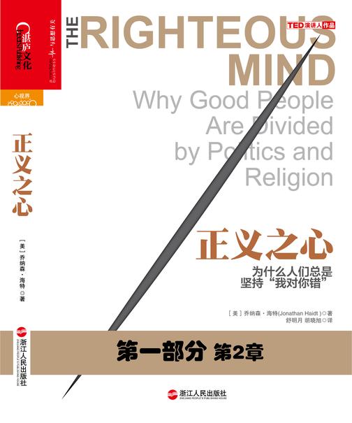 正义之心:为什么人们总是坚持“我对你错”