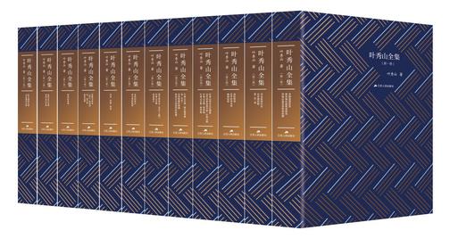 叶秀山全集(全12卷)