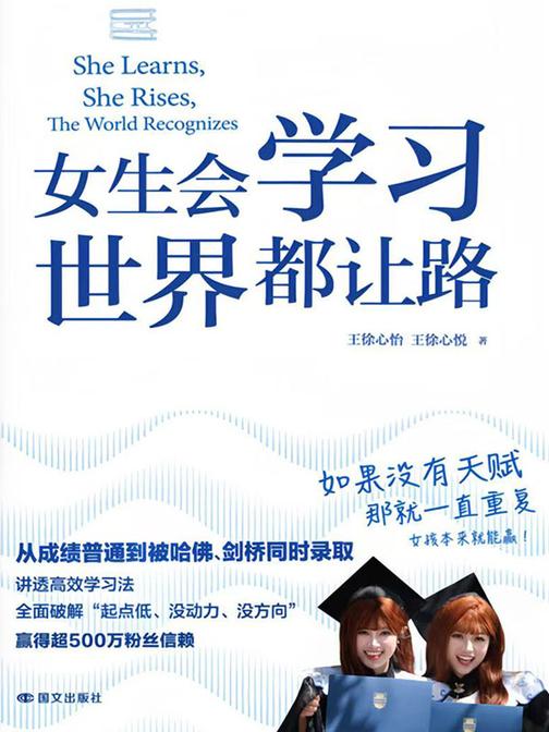 女生会学习,世界都让路