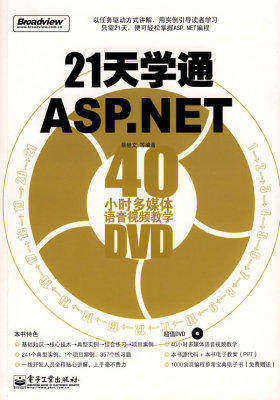 21天学通ASP.NET(含DVD光盘1张)(试读本)