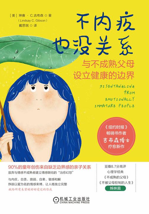 不内疚也没关系:与不成熟父母设立健康的边界