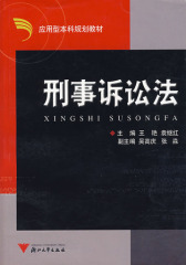 刑事诉讼法