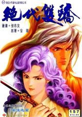 绝代双骄 第157部(仅适用PC阅读)