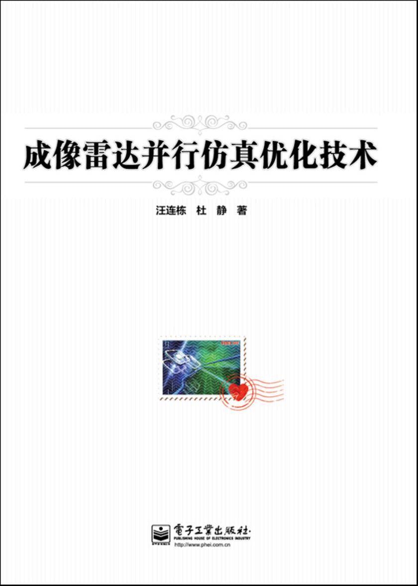 成像雷达并行仿真优化技术