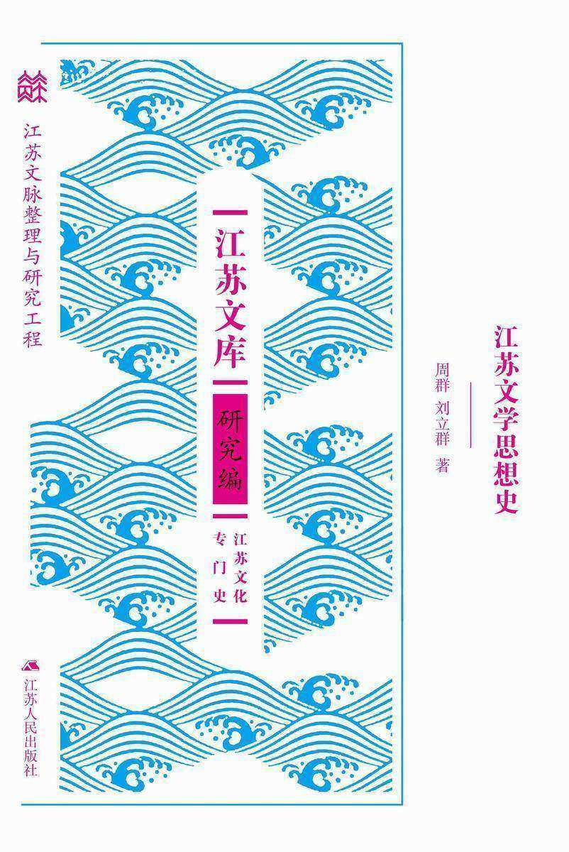 江苏文学思想史