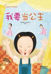 我要当公主(仅适用PC阅读)