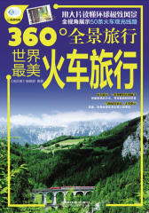 世界最美火车旅行