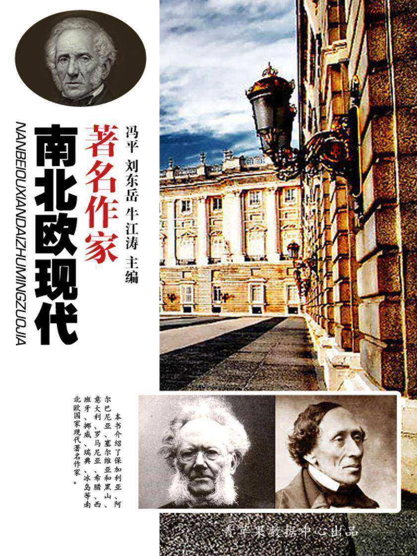 南北欧现代著名作家