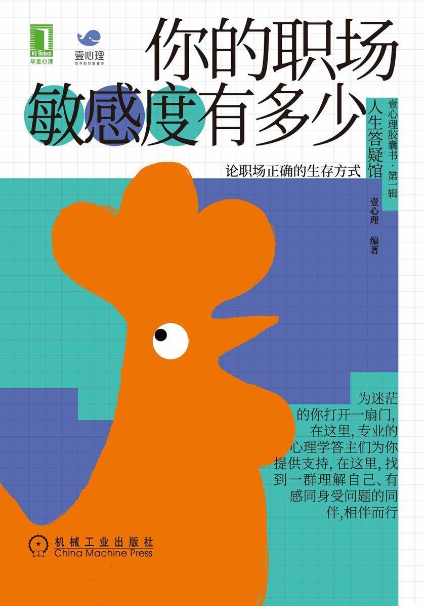 你的职场敏感度有多少