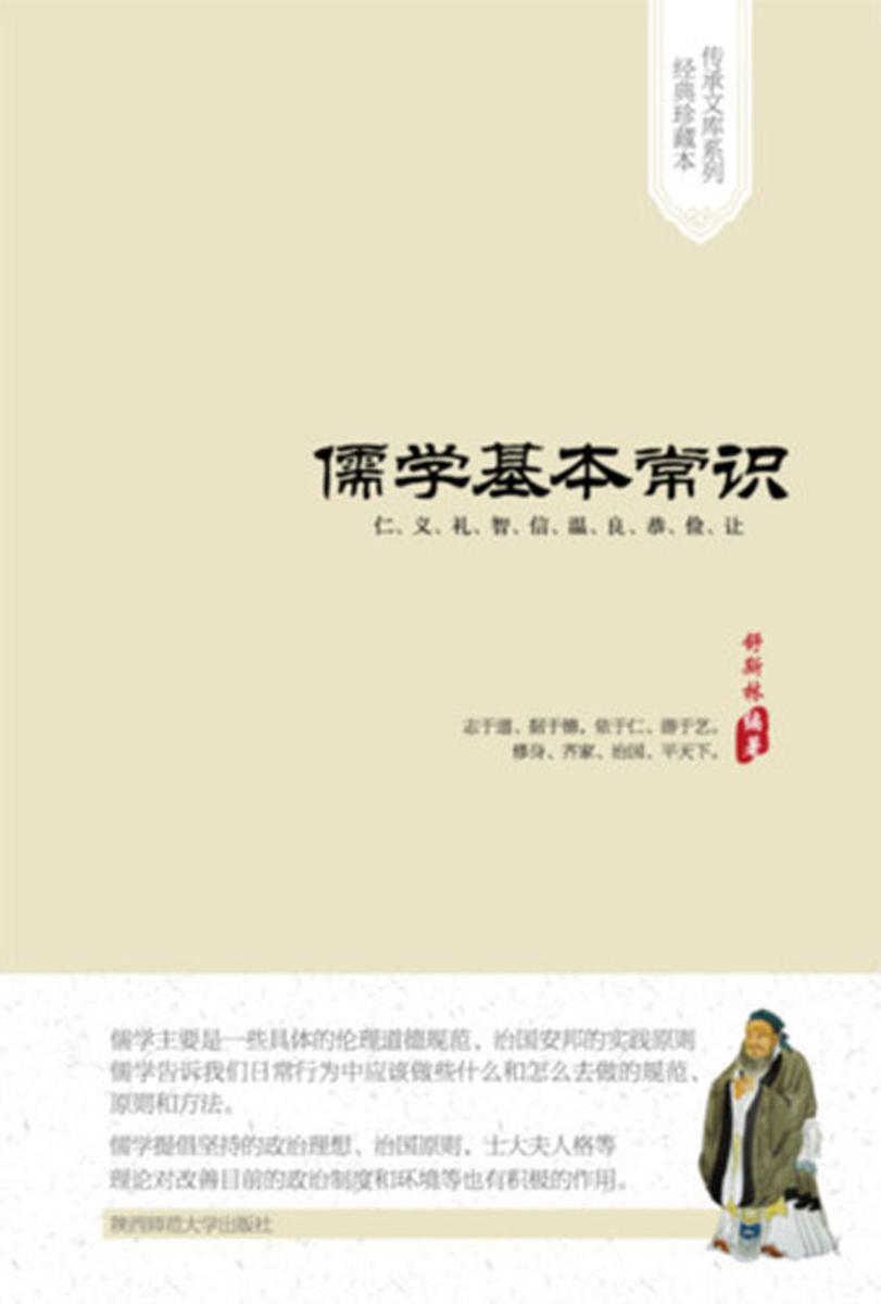 儒学基本常识