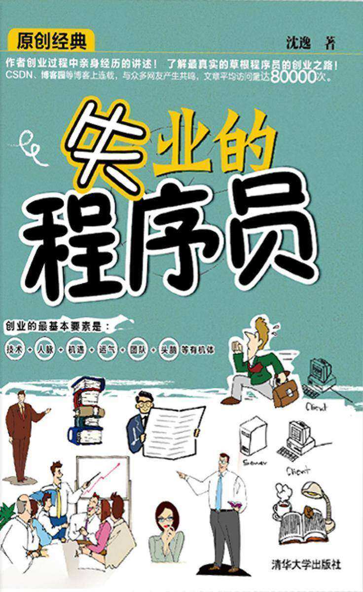 失业的程序员