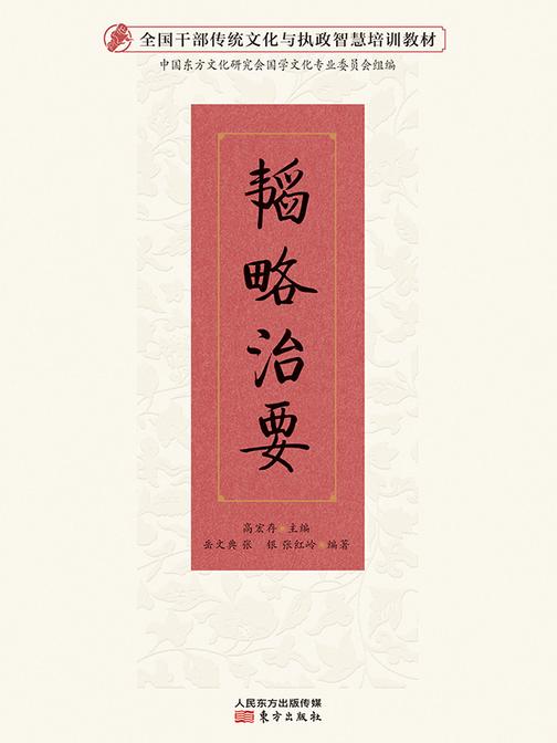 韬略治要