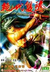 绝代双骄 第161部(仅适用PC阅读)