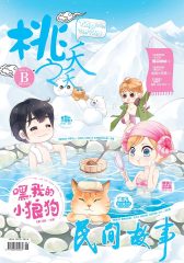 桃之夭夭B-2018-01期(电子杂志)