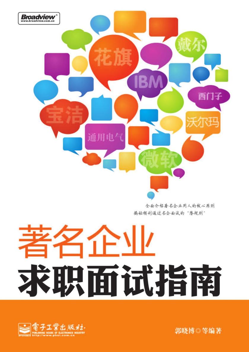 著名企业求职面试指南