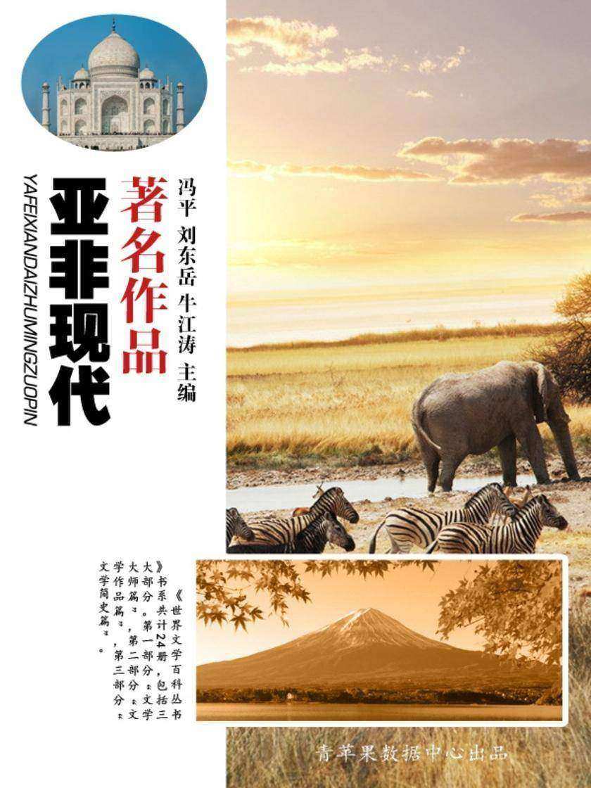 亚非现代著名作品