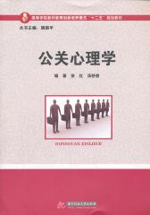 公关心理学