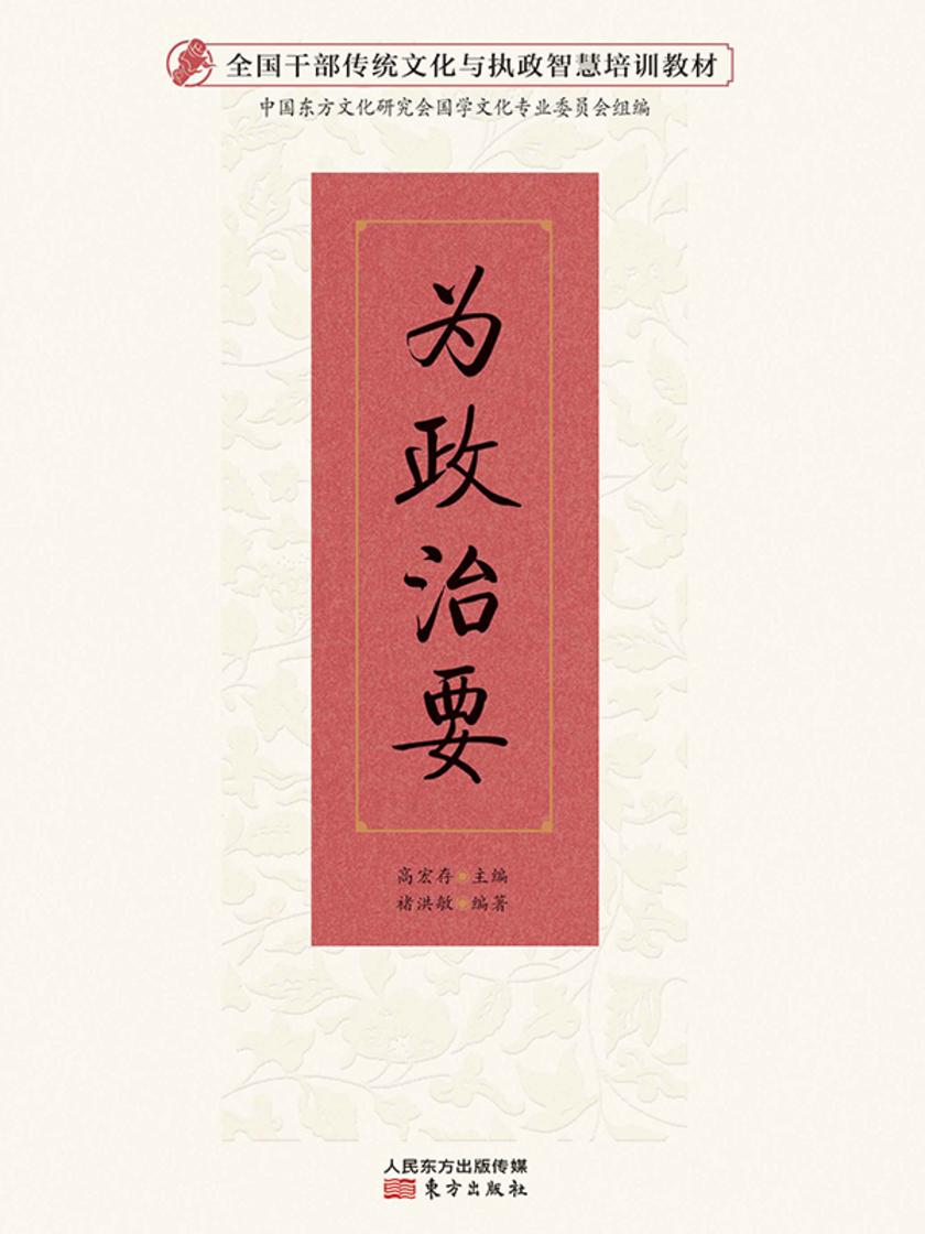 为政治要