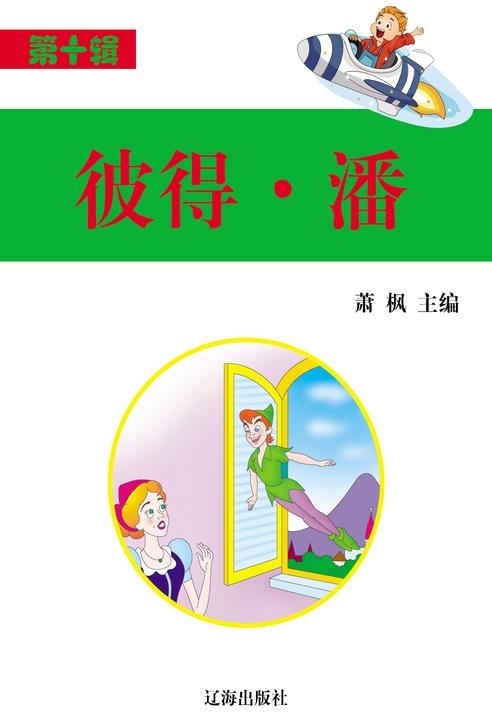 彼得·潘