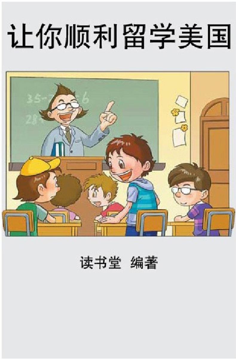让你顺利留学美国