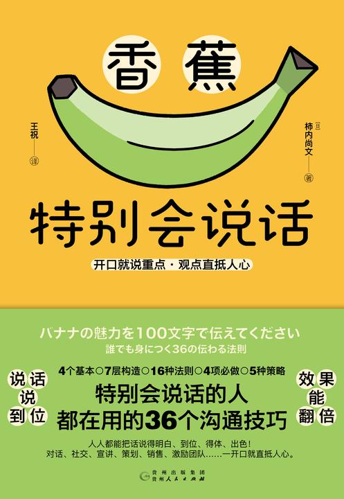 香蕉特别会说话
