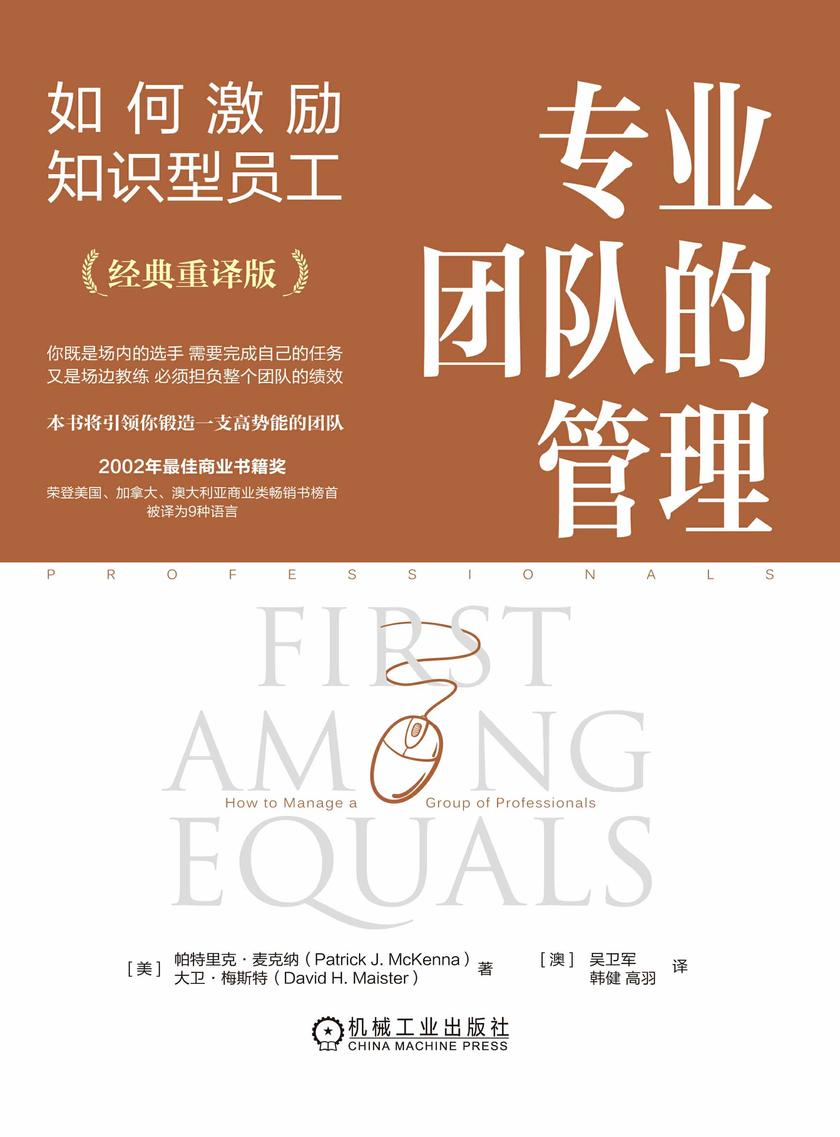 专业团队的管理:如何激励知识型员工