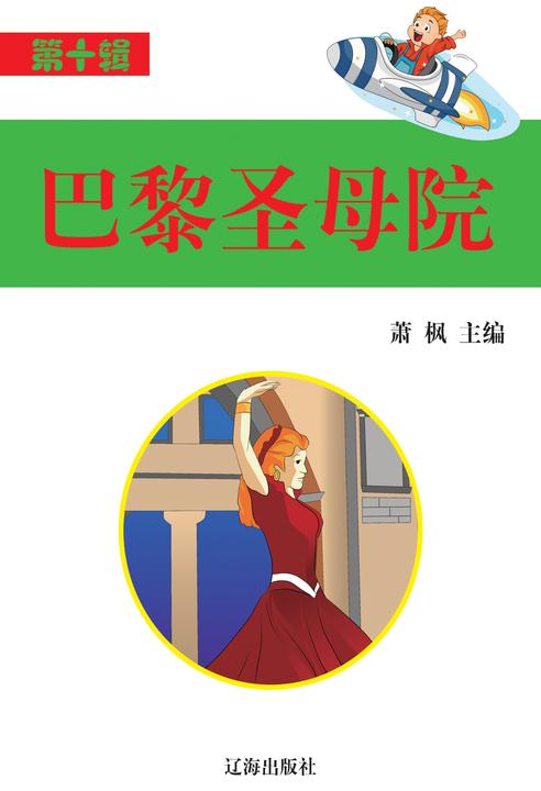 巴黎圣母院