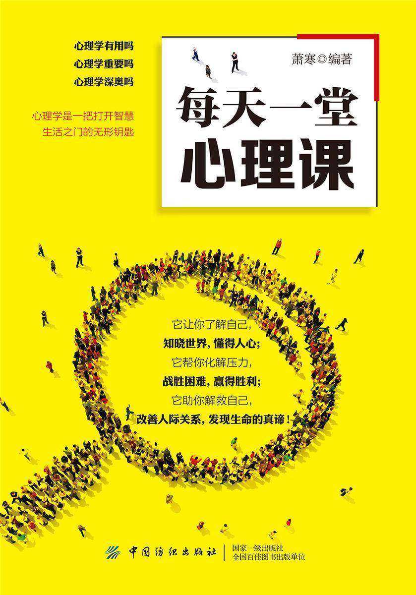 每天一堂心理课