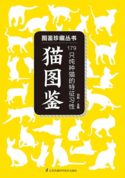 猫图鉴:179种纯种猫的特征习性
