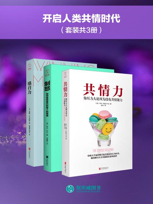 开启人类共情时代(套装共3册)