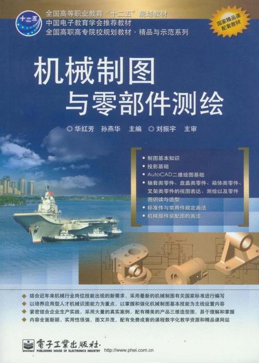 机械制图与零部件测绘
