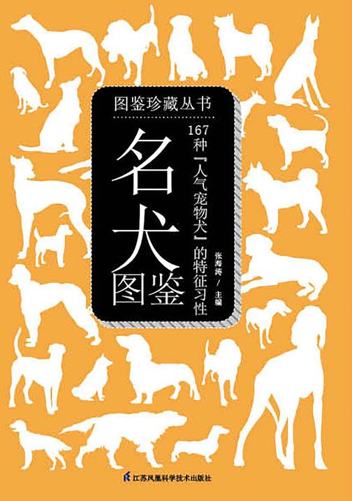 名犬图鉴:167种“人气宠物犬”的特征与习性