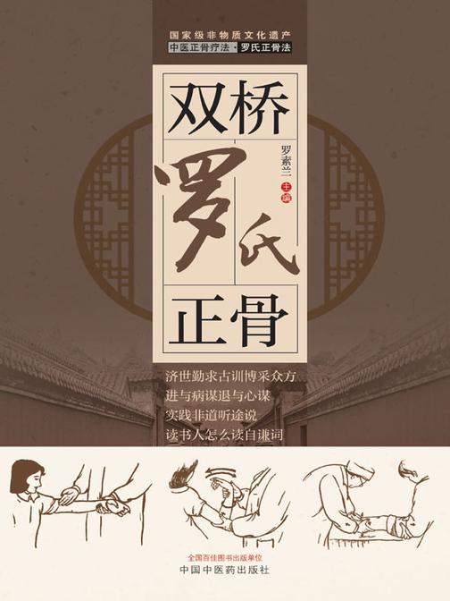 双桥罗氏正骨