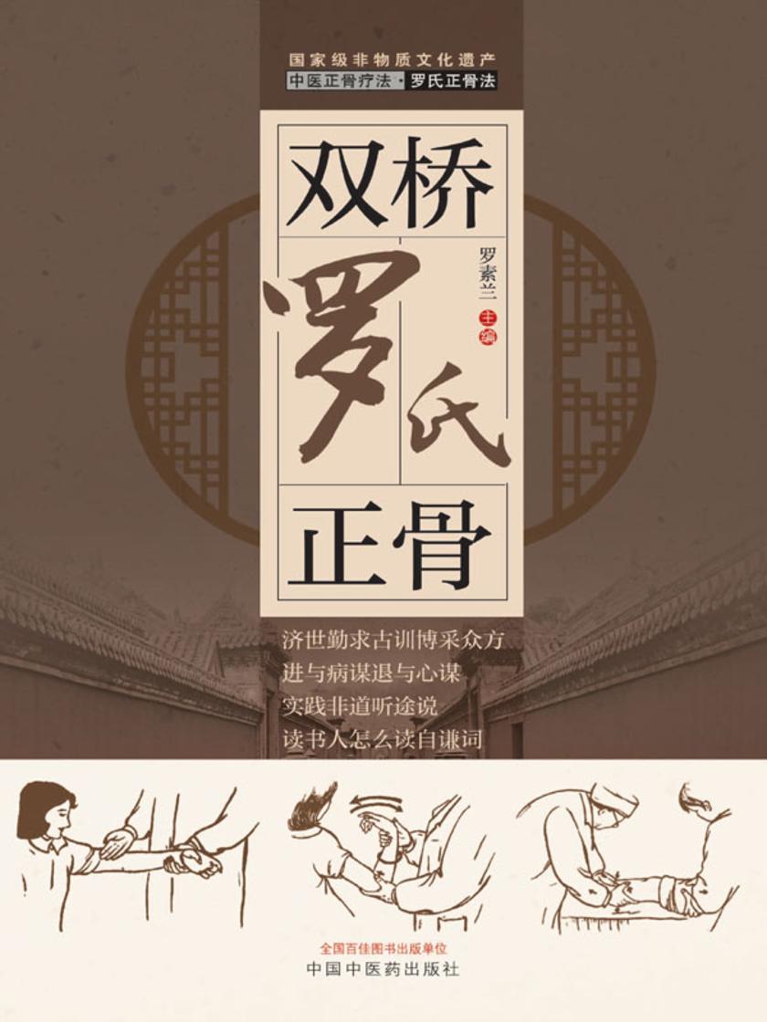 双桥罗氏正骨